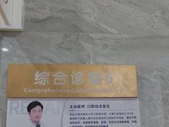 -上海仁爱医院口腔科 · 种植