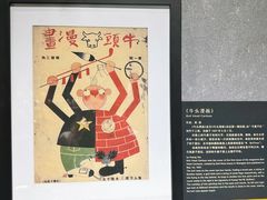 -上海动漫博物馆