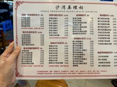 -沙湾姜埋奶(兴新包店)