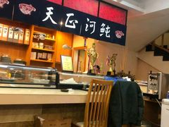 -天正河鲀·河豚亭(大连店)