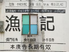 -渔记茶餐厅(渔村店)