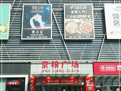 -京粮广场