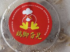 -鸡脚旮旯平江路店