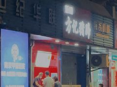 -新桥方记猪蹄