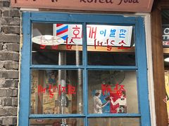 -친구亲顾韩国烤肉专门店(蓉花里店)