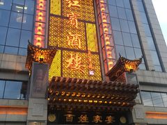 门面-红宾酒楼(百姓家宴店)