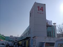 -何庄子阿米玛玛农产品批发市场