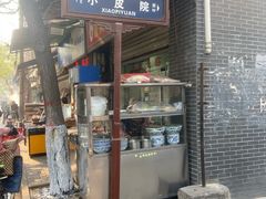 门面-贾五油糊馅