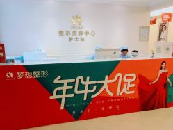 点击看大图 -昆明梦想医疗美容医院
