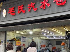 -毛氏汽水包(山海关路店)