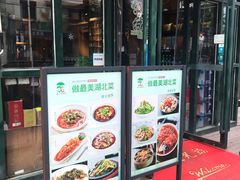 门面-鑫小城故事·藕汤·家常菜(台北一路总店)
