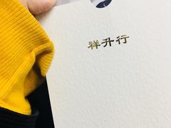 -祥升行照相馆彩扩输出(华人一品大厦店)