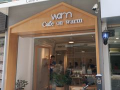 门面-Cafe on warm(丹霞店)
