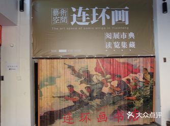 书店漫行笔记 | 连环画书店：连环画主题书店
