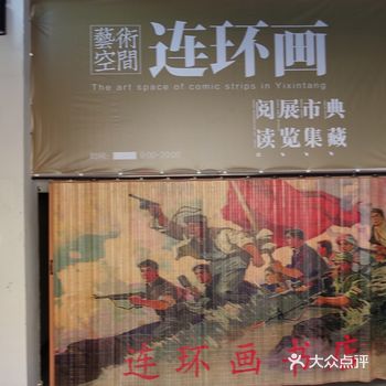 书店漫行笔记 | 连环画书店：连环画主题书店