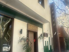 -五观堂素食(新华路店)