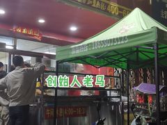 门面-老马酸菜面(洪濑总店)