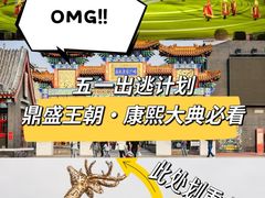 -鼎盛王朝康熙大典实景演出