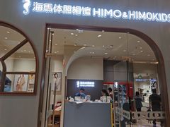 -海马体照相馆(上海月星环球港店)