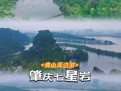 -星湖旅游景区七星岩