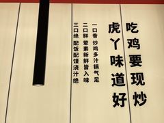 -虎丫炒鸡(郑州高新万科店)