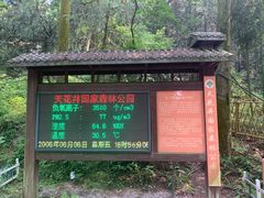 -天花井景区