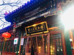 门面-眉州东坡(团结湖店)