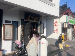 -哑巴生煎(临顿路店)