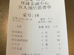 账单-东莱馋房(陆家嘴店)