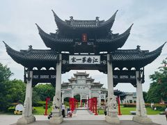 -江南第一家