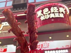 -黑色经典臭豆腐·湖南特产(坡子街店)