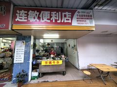 -芳姨牛杂
