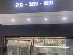 门面-七叔是岛民(花基新村店)