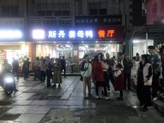 -斯丹姜母鸭·古法干香(涂门街总店)
