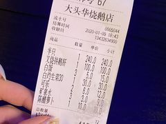 -黄连大头华烧鹅店(大良店)