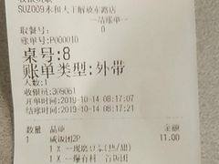 账单-永和大王(解放东路店)