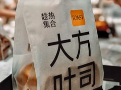 -HOT CRUSH趁热集合·现烤面包(环球港店)