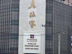 -老孙家饭庄·非遗(东关店)