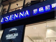 门面-罗森尼娜(德思勤店)