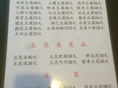 菜单-天回镇何氏豆腐(总店)