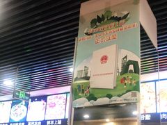 门面-马记伊源斋涮肉·清真菜(潘家园古玩市场店)