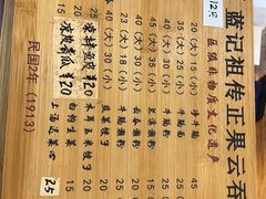 -蓝记云吞(正果店)
