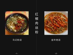 -马记粉店(五一东村店)