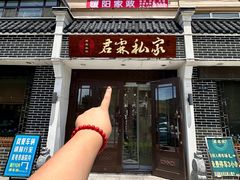 -君霖海鲜私房菜(春柳店)