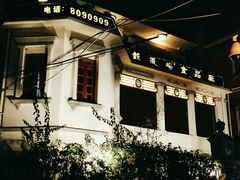 android_upload_pic-鼓浪屿牌馅饼(博物馆店)