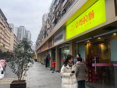 门面-卓粤拉肠(红庙店)