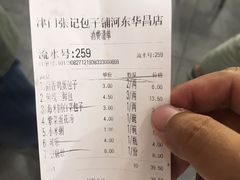 -津门张记包子铺(华昌道店)