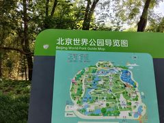 -北京世界公园