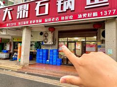 -大鼎石锅鱼(春江里店)