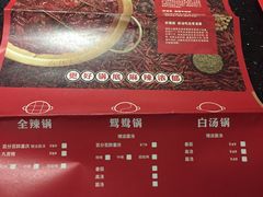 菜单-渝利重庆火锅